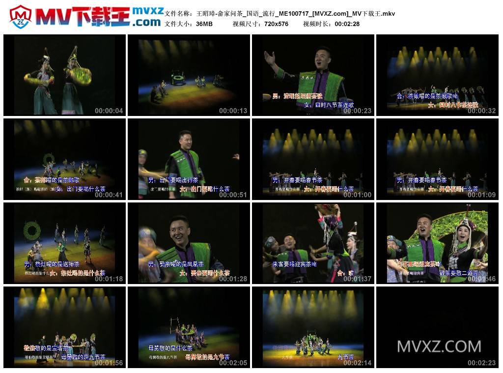 王昭璋-畲家问茶_国语_流行_ME100717